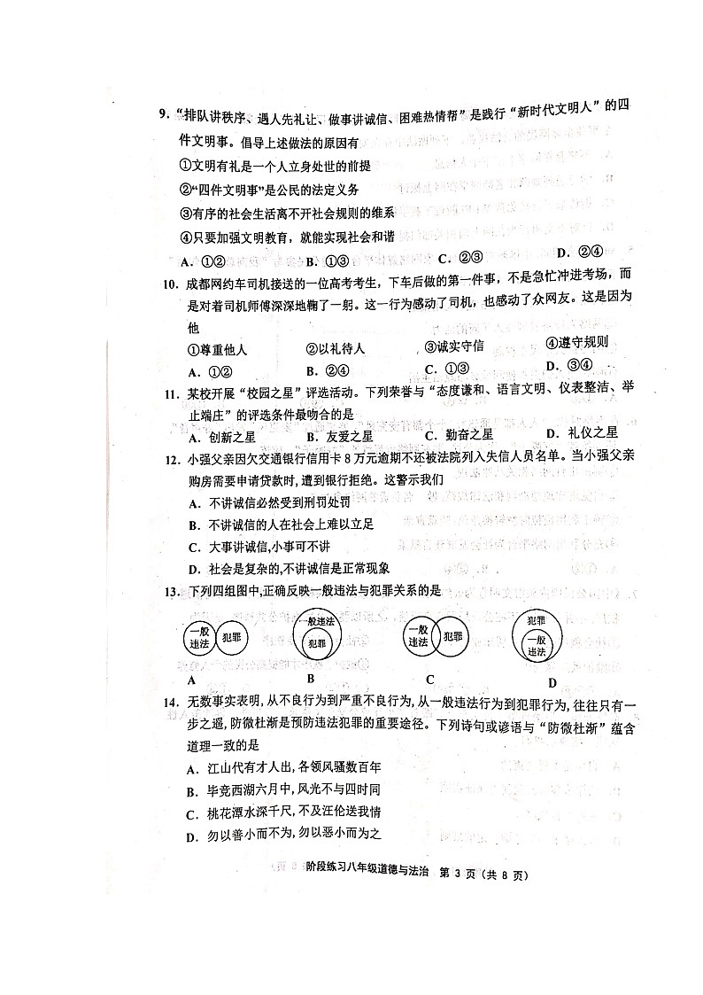 人教版-2021-2022學(xué)年度天津市部分地區(qū)八年級道德與法治上期中考試附答案--掃描版練習(xí)題第3頁