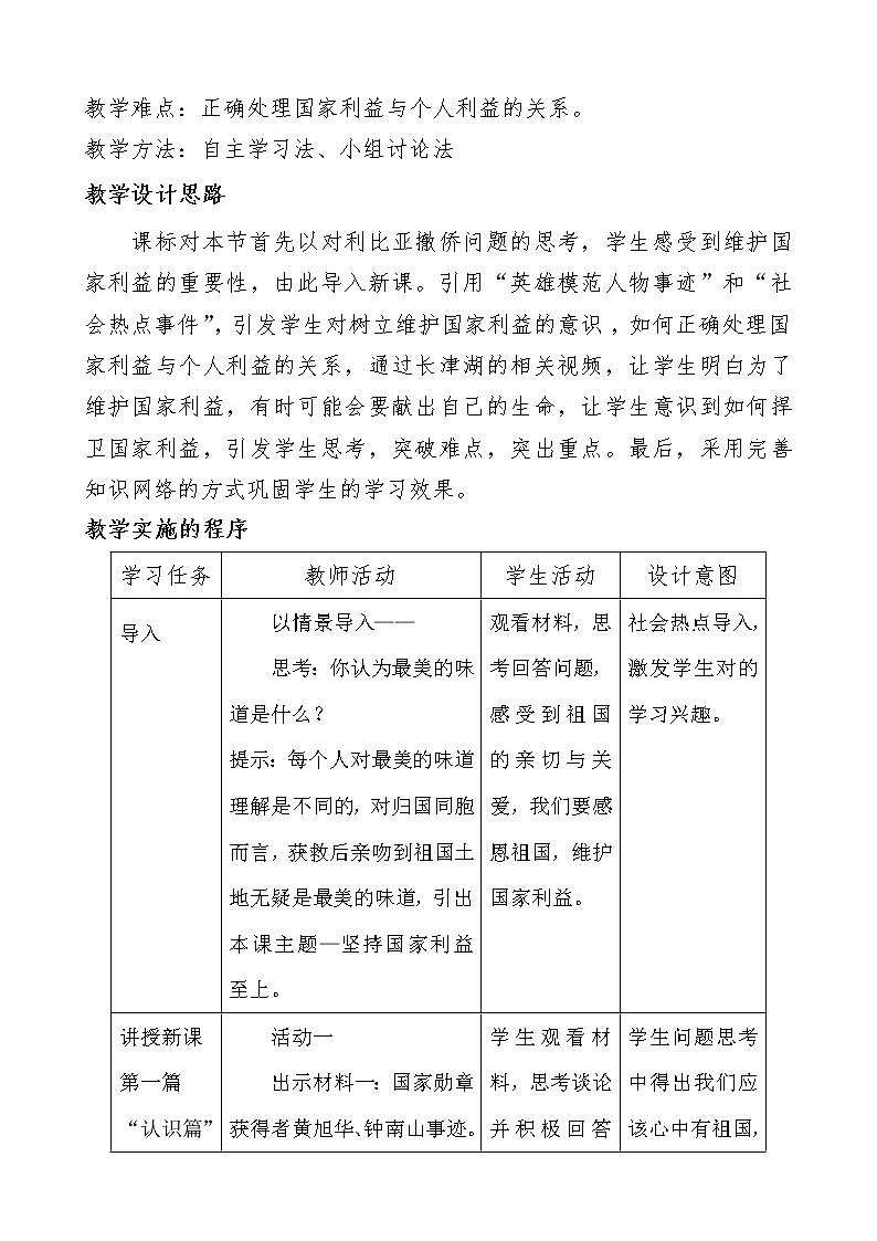 2021-2022学年部编版道德与法治八年级上册 8.2 坚持国家利益至上 教案1第2页