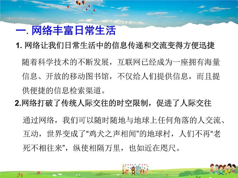 人教版道德与法治八年级上册 2.1网络改变世界【课件】第3页