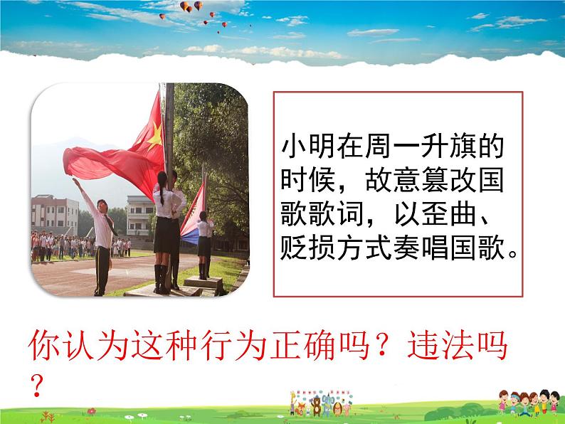 人教版道德与法治八年级上册 5.1法不可违【课件】第2页