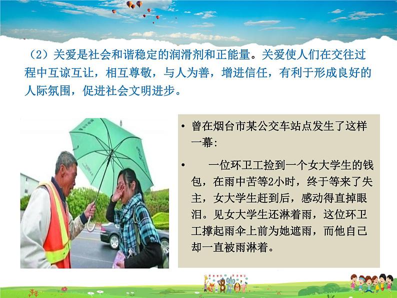 人教版道德与法治八年级上册 7.1关爱他人【课件】05