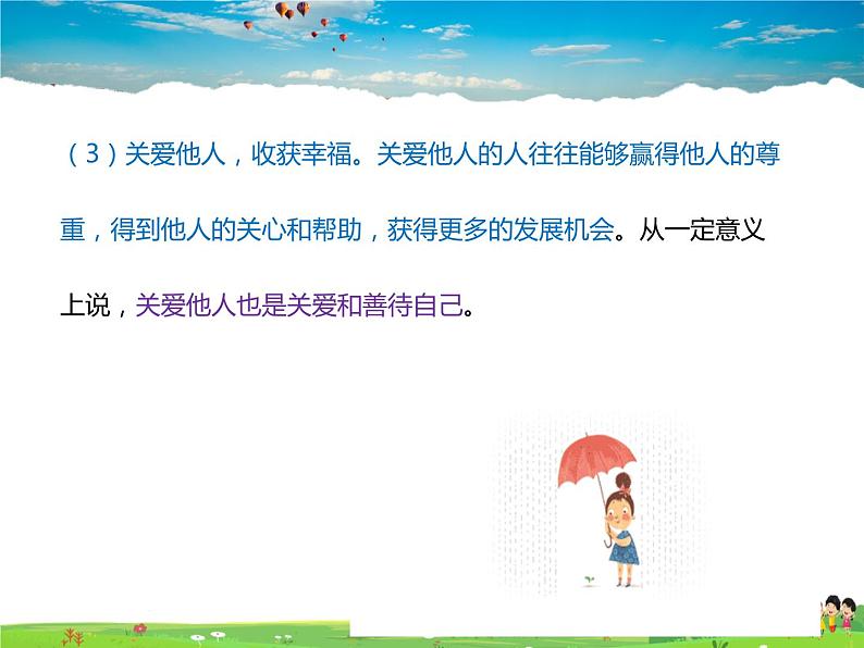 人教版道德与法治八年级上册 7.1关爱他人【课件】06