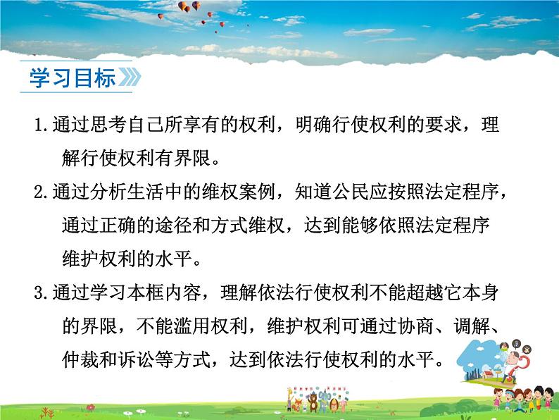 人教版道德与法治八年级下册 3.2依法行使权利【课件】第2页