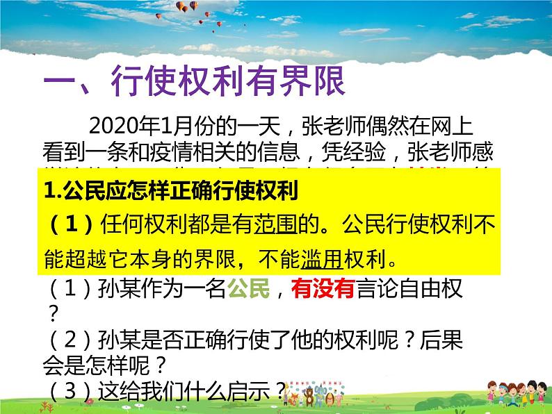 人教版道德与法治八年级下册 3.2依法行使权利【课件】第3页