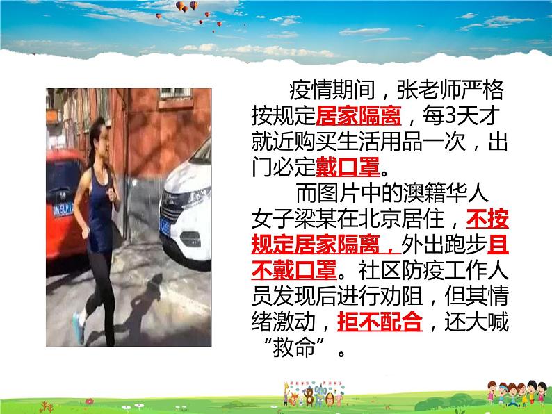 人教版道德与法治八年级下册 3.2依法行使权利【课件】第4页