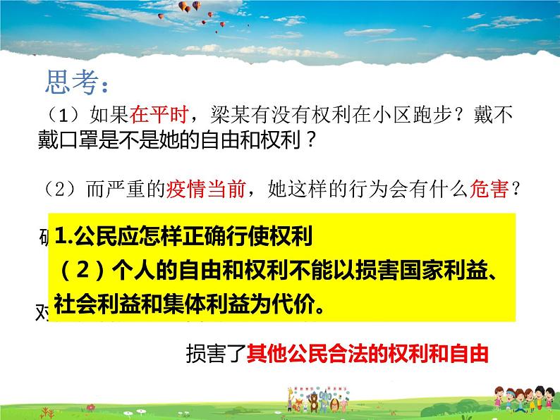 人教版道德与法治八年级下册 3.2依法行使权利【课件】第5页