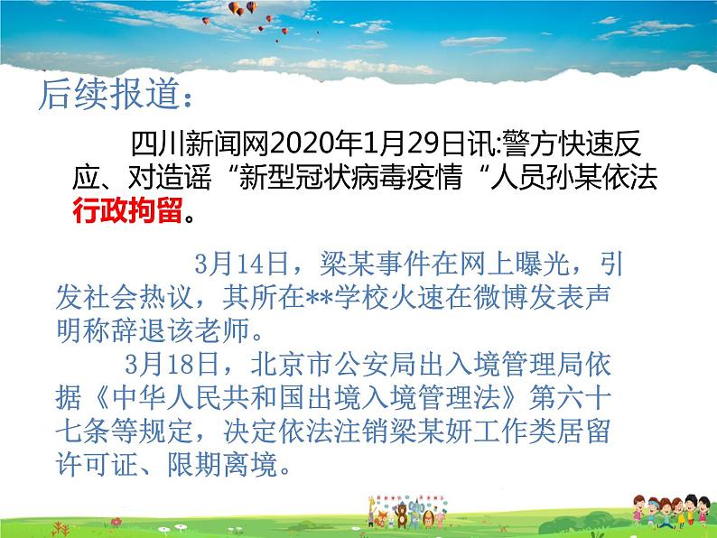 人教版道德与法治八年级下册 3.2依法行使权利【课件】第6页
