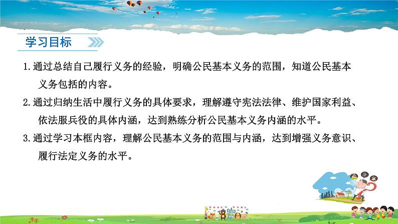 人教版道德与法治八年级下册 4.1 公民基本义务【课件】第2页