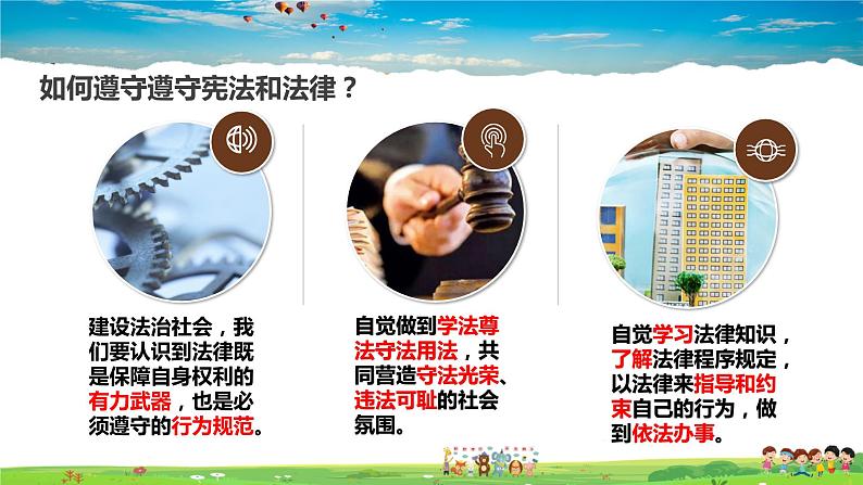 人教版道德与法治八年级下册 4.1 公民基本义务【课件】第6页