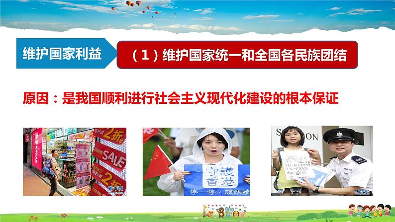 人教版道德与法治八年级下册 4.1 公民基本义务【课件】第7页