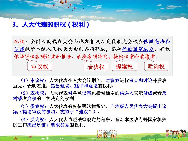 人教版道德与法治八年级下册 5.2 根本政治制度【课件】第5页