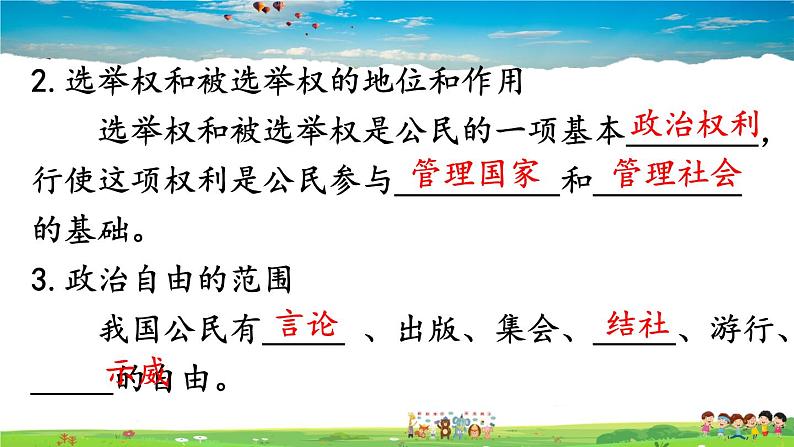 人教版道德与法治八年级下册 第三课 公民权利 第1课时 公民基本权利【课件】第4页