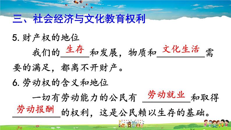 人教版道德与法治八年级下册 第三课 公民权利 第1课时 公民基本权利【课件】第6页