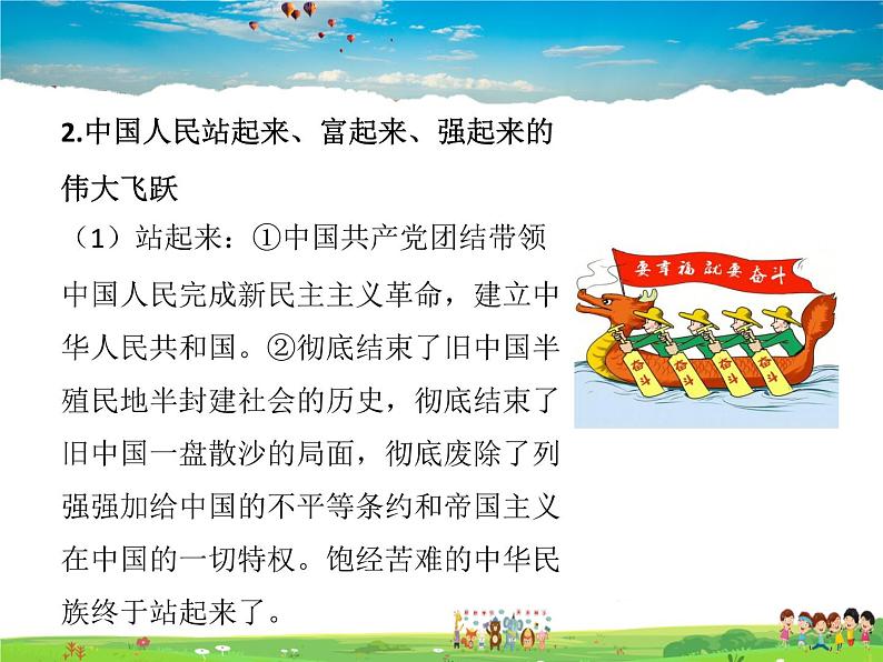 人教版道德与法治九年级上册 1.1坚持改革开放【课件】04