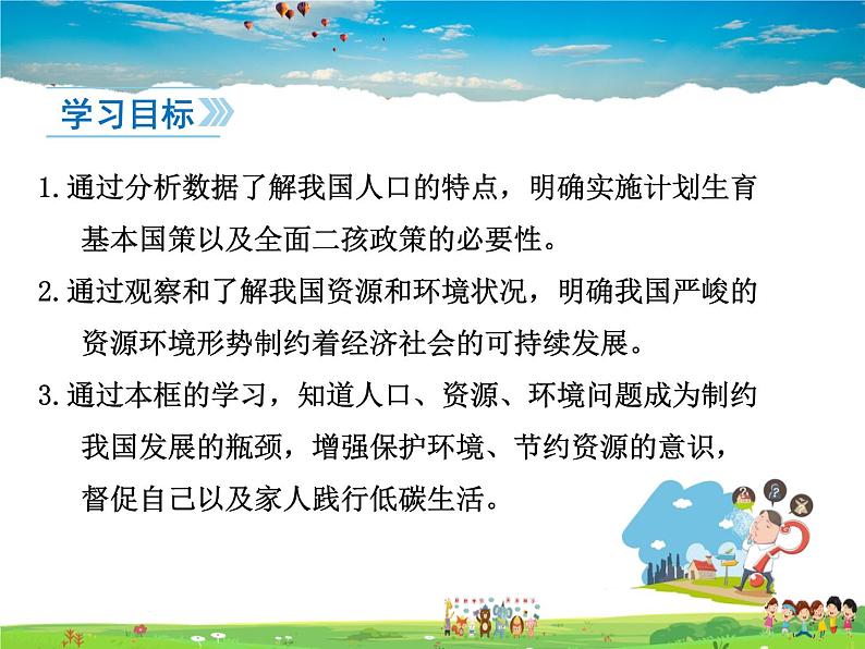 人教版道德与法治九年级上册 6.1正视发展挑战【课件】02