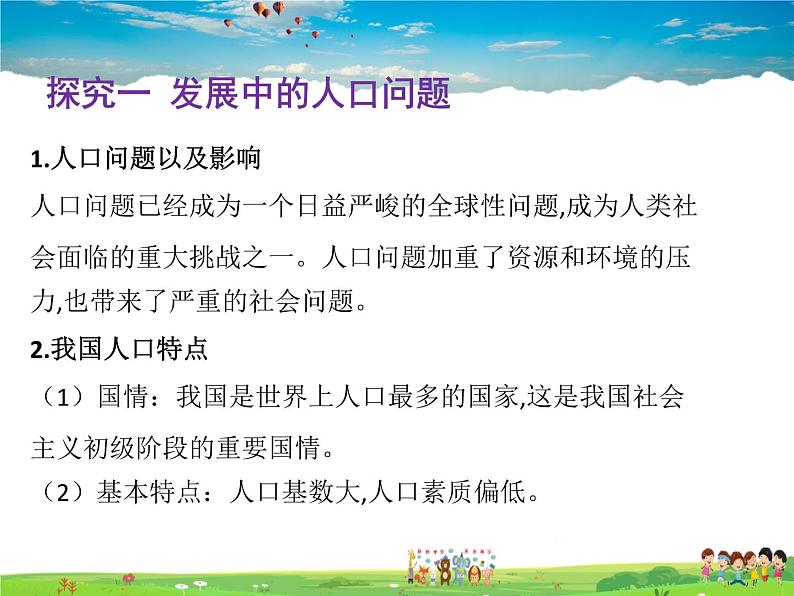 人教版道德与法治九年级上册 6.1正视发展挑战【课件】03
