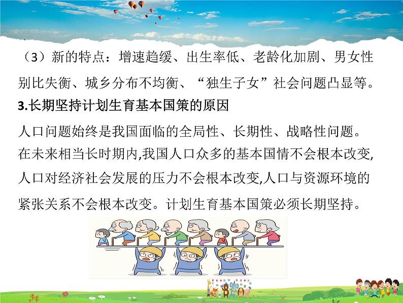 人教版道德与法治九年级上册 6.1正视发展挑战【课件】04