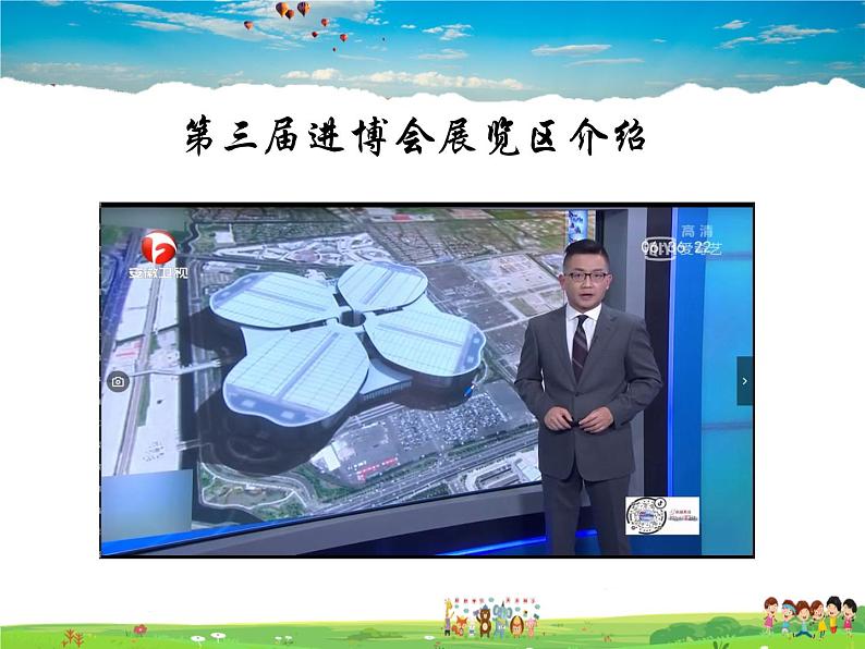 人教版道德与法治九年级下册 1.1开放互动的世界【课件】第3页