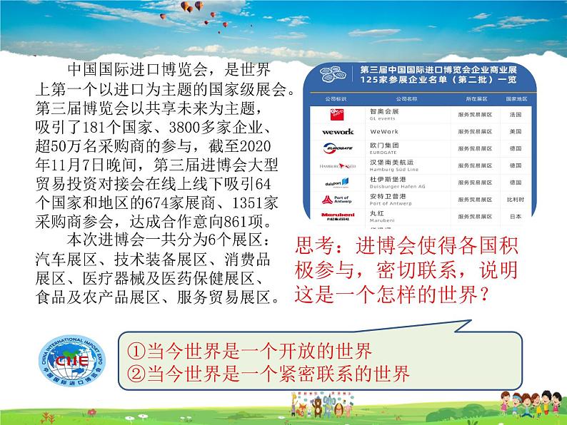 人教版道德与法治九年级下册 1.1开放互动的世界【课件】第4页