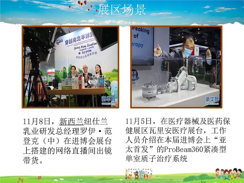 人教版道德与法治九年级下册 1.1开放互动的世界【课件】第6页
