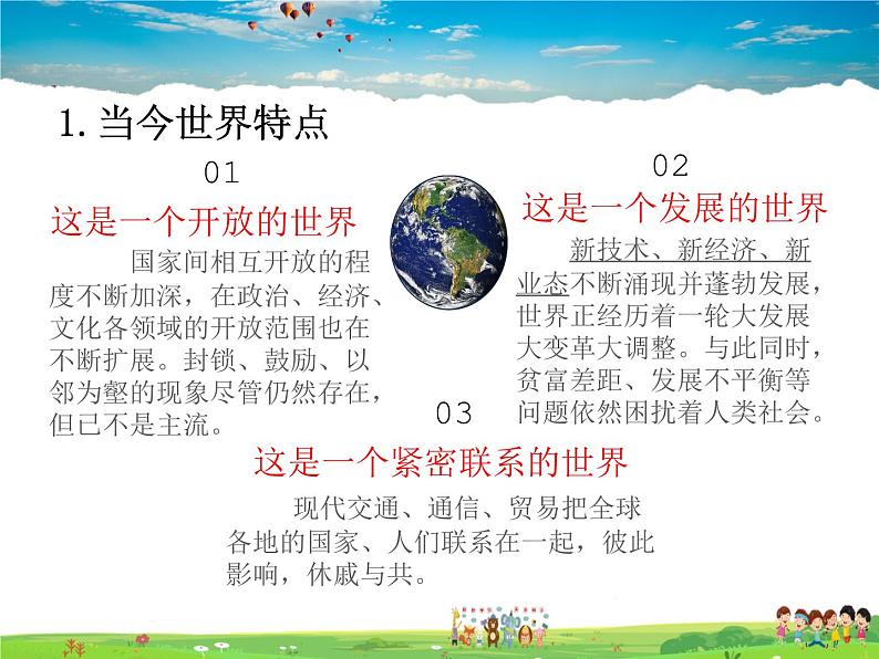 人教版道德与法治九年级下册 1.1开放互动的世界【课件】第8页
