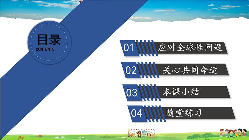 人教版道德与法治九年级下册 1.2.2 谋求互利共赢【课件+素材】03