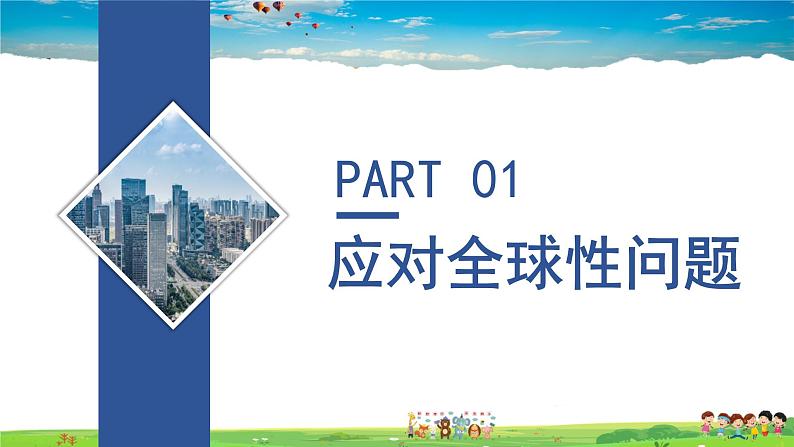人教版道德与法治九年级下册 1.2.2 谋求互利共赢【课件+素材】04