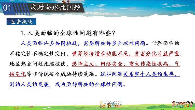 人教版道德与法治九年级下册 1.2.2 谋求互利共赢【课件+素材】06