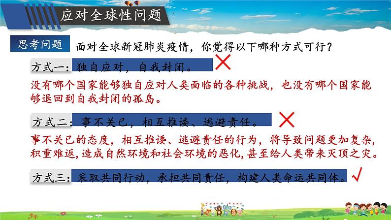 人教版道德与法治九年级下册 1.2.2 谋求互利共赢【课件+素材】07