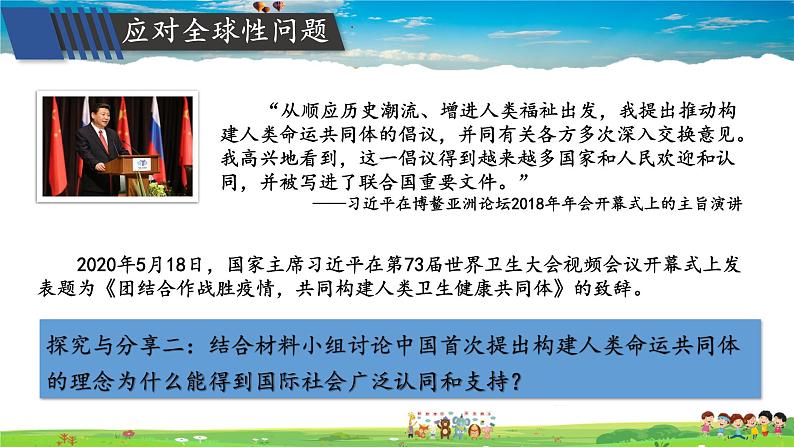 人教版道德与法治九年级下册 1.2.2 谋求互利共赢【课件+素材】08