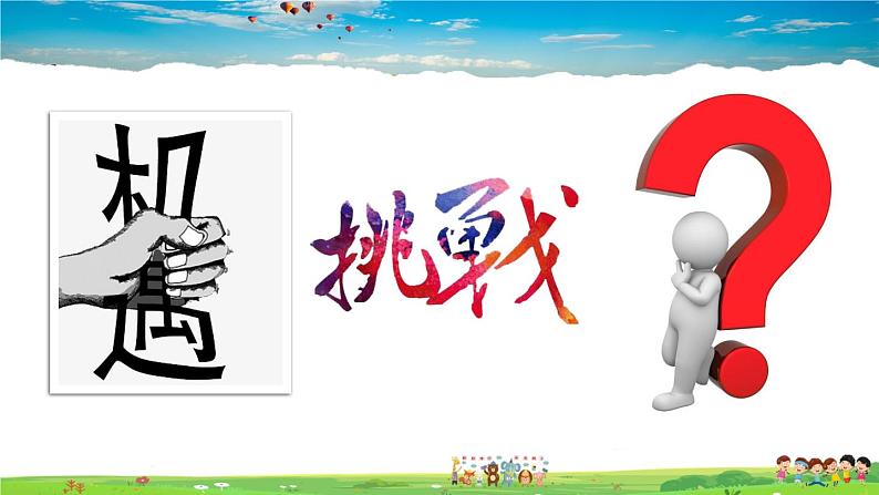 2.4.1 中国的机遇与挑战第3页