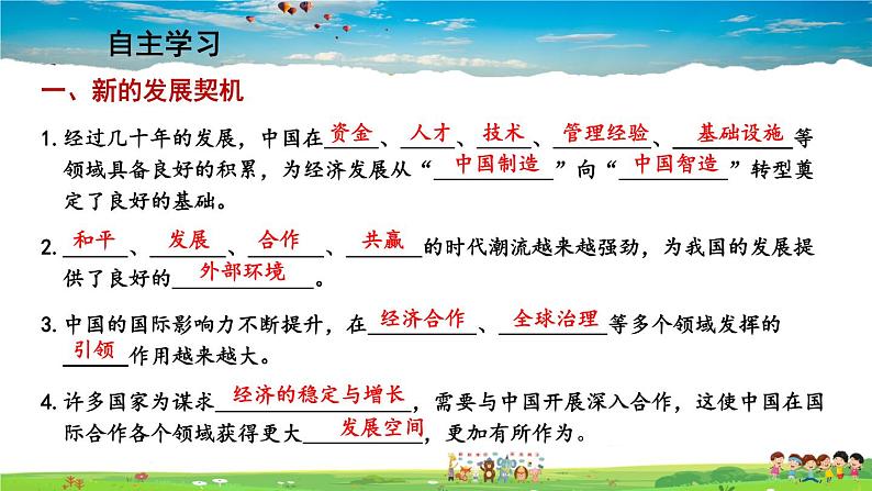 2.4.1 中国的机遇与挑战第4页
