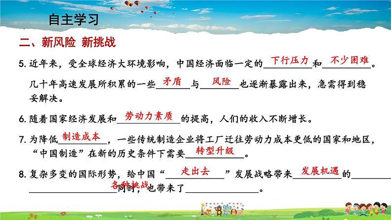 2.4.1 中国的机遇与挑战第5页