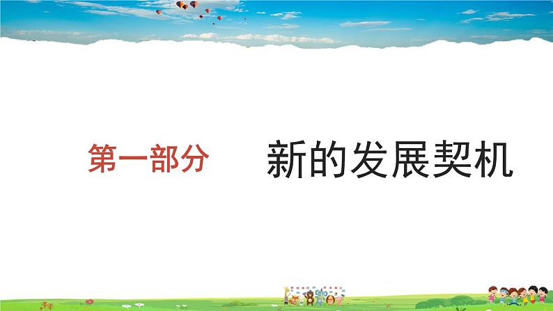 2.4.1 中国的机遇与挑战第6页