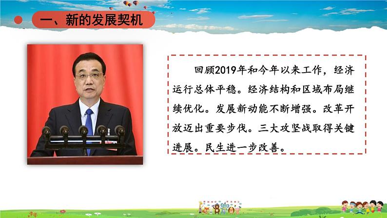 2.4.1 中国的机遇与挑战第8页