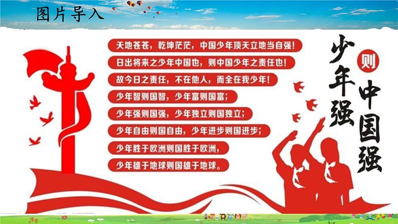 人教版道德与法治九年级下册  3.5.2 少年当自强【课件+素材】02