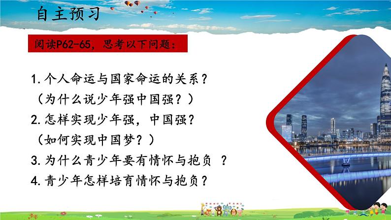 人教版道德与法治九年级下册  3.5.2 少年当自强【课件+素材】04