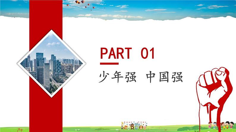 人教版道德与法治九年级下册  3.5.2 少年当自强【课件+素材】05