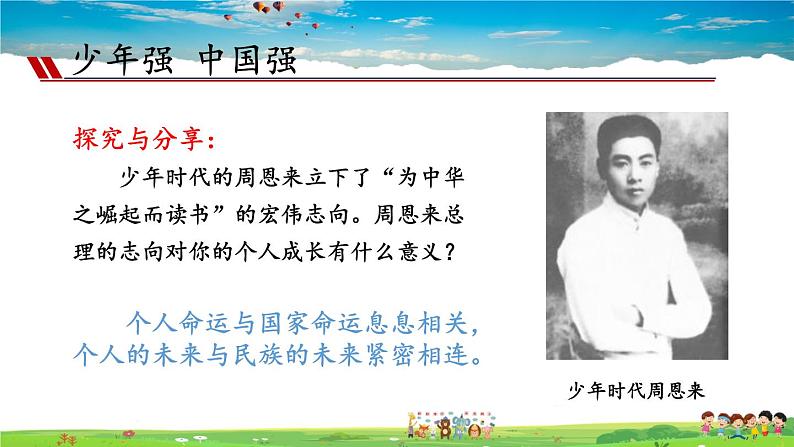 人教版道德与法治九年级下册  3.5.2 少年当自强【课件+素材】06