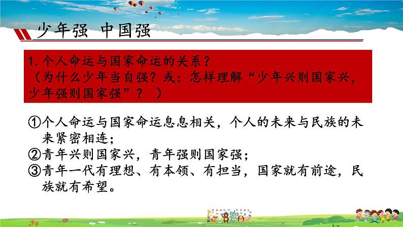 人教版道德与法治九年级下册  3.5.2 少年当自强【课件+素材】08