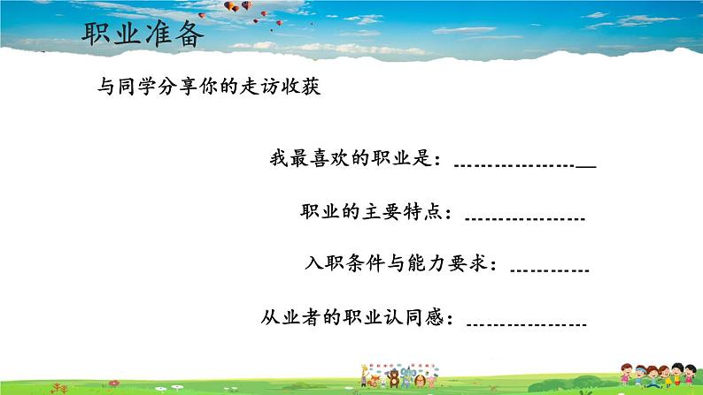 人教版道德与法治九年级下册 3.6.2 多彩的职业【课件+素材】05