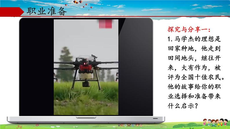 人教版道德与法治九年级下册 3.6.2 多彩的职业【课件+素材】07