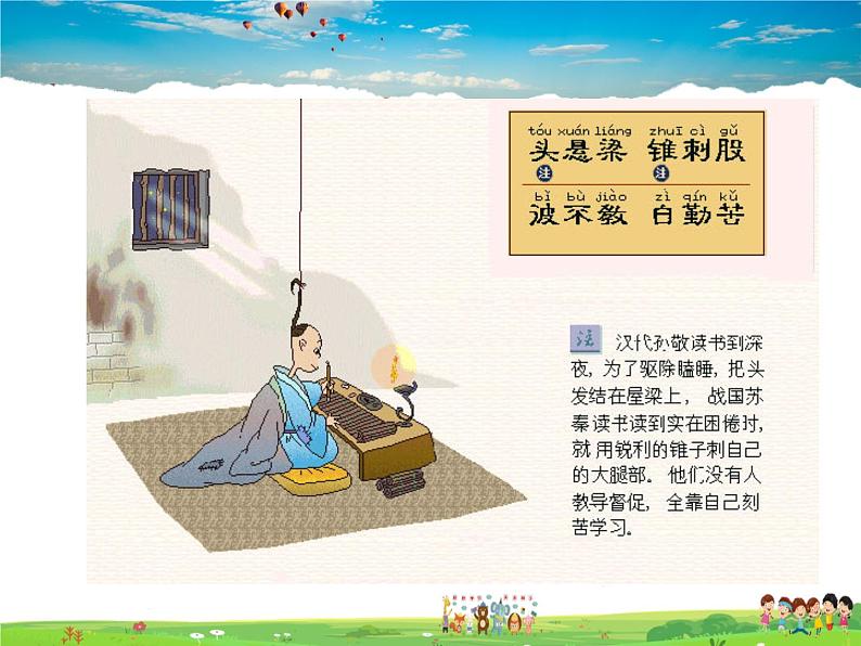 人教版道德与法治七年级上册 2.2享受学习【课件】第3页