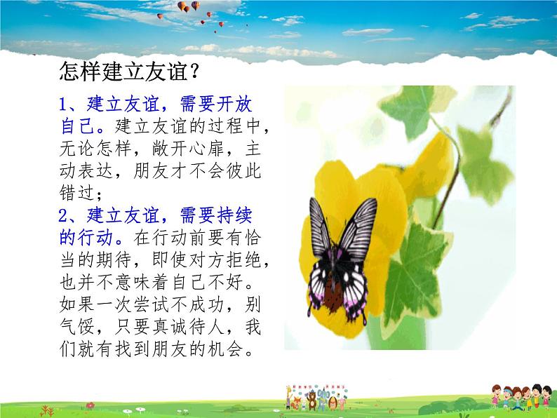 人教版道德与法治七年级上册 5.1让友谊之树常青【课件】05