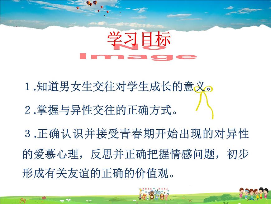 人教版道德與法治七年級下冊  2.2 青春萌動【課件】第2頁