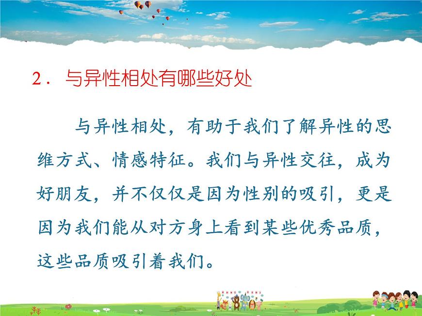 人教版道德與法治七年級下冊  2.2 青春萌動【課件】第4頁