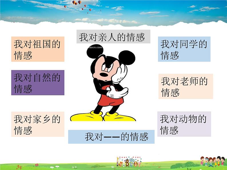 人教版道德与法治七年级下册 5.1我们的情感世界【课件】第8页