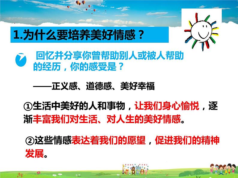 人教版道德与法治七年级下册 5.2--在品味情感中成长【课件】第3页