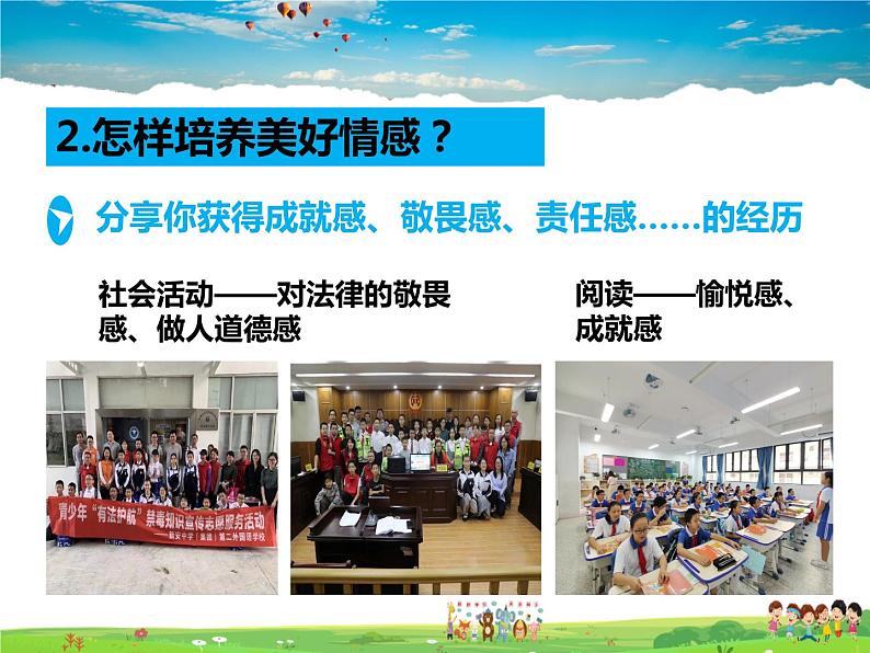 人教版道德与法治七年级下册 5.2--在品味情感中成长【课件】第4页