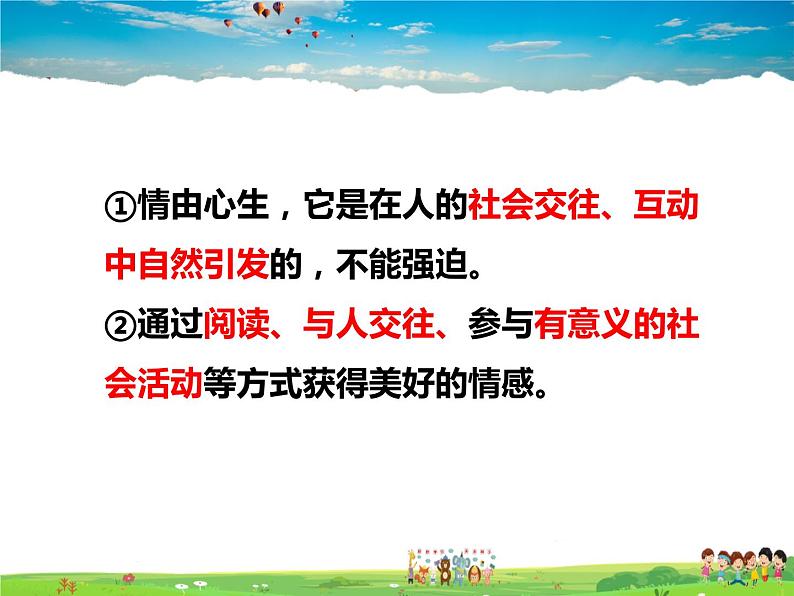 人教版道德与法治七年级下册 5.2--在品味情感中成长【课件】第5页